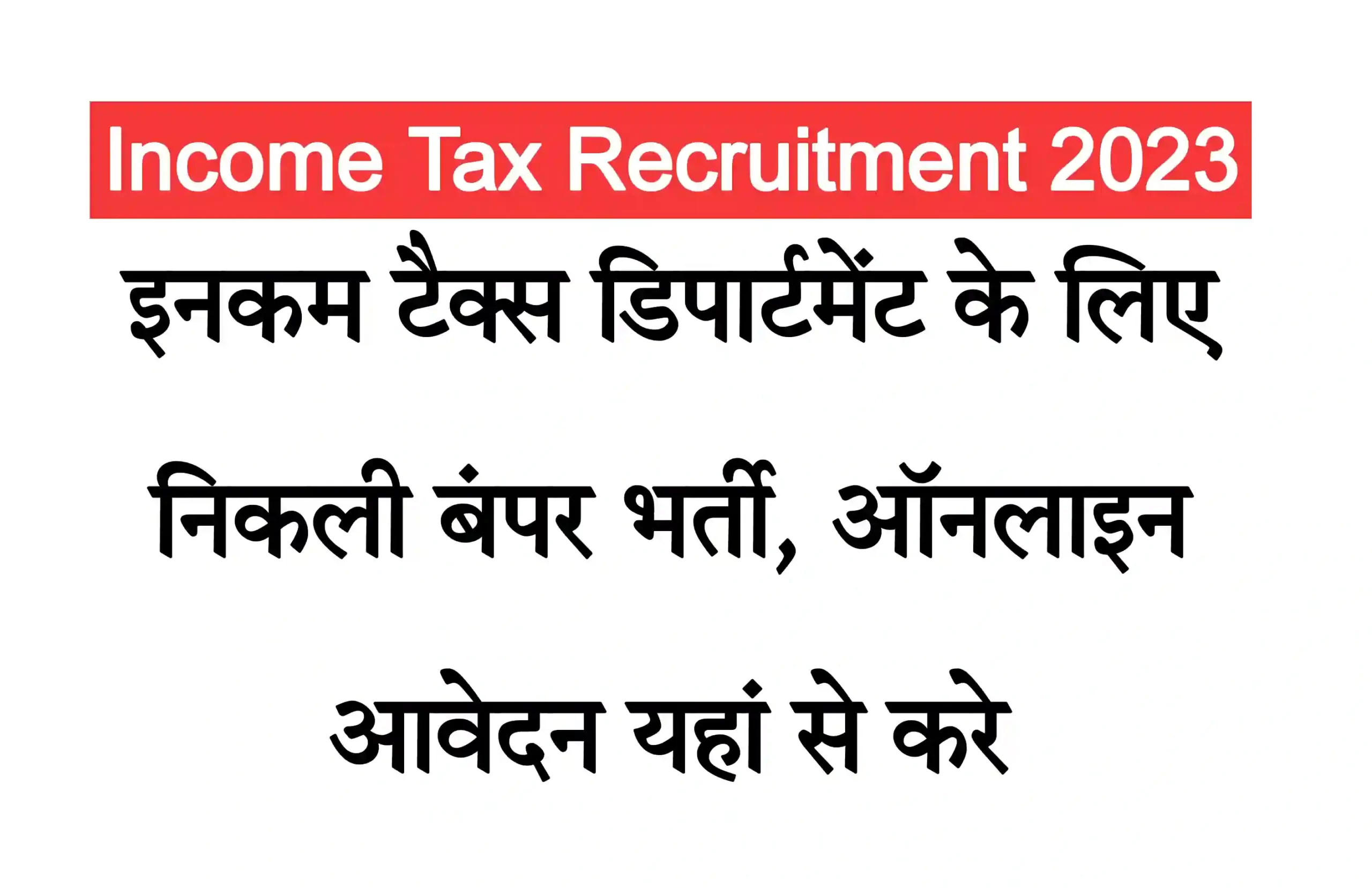 Income Tax Department Co-Operative Bank Recruitment 2023