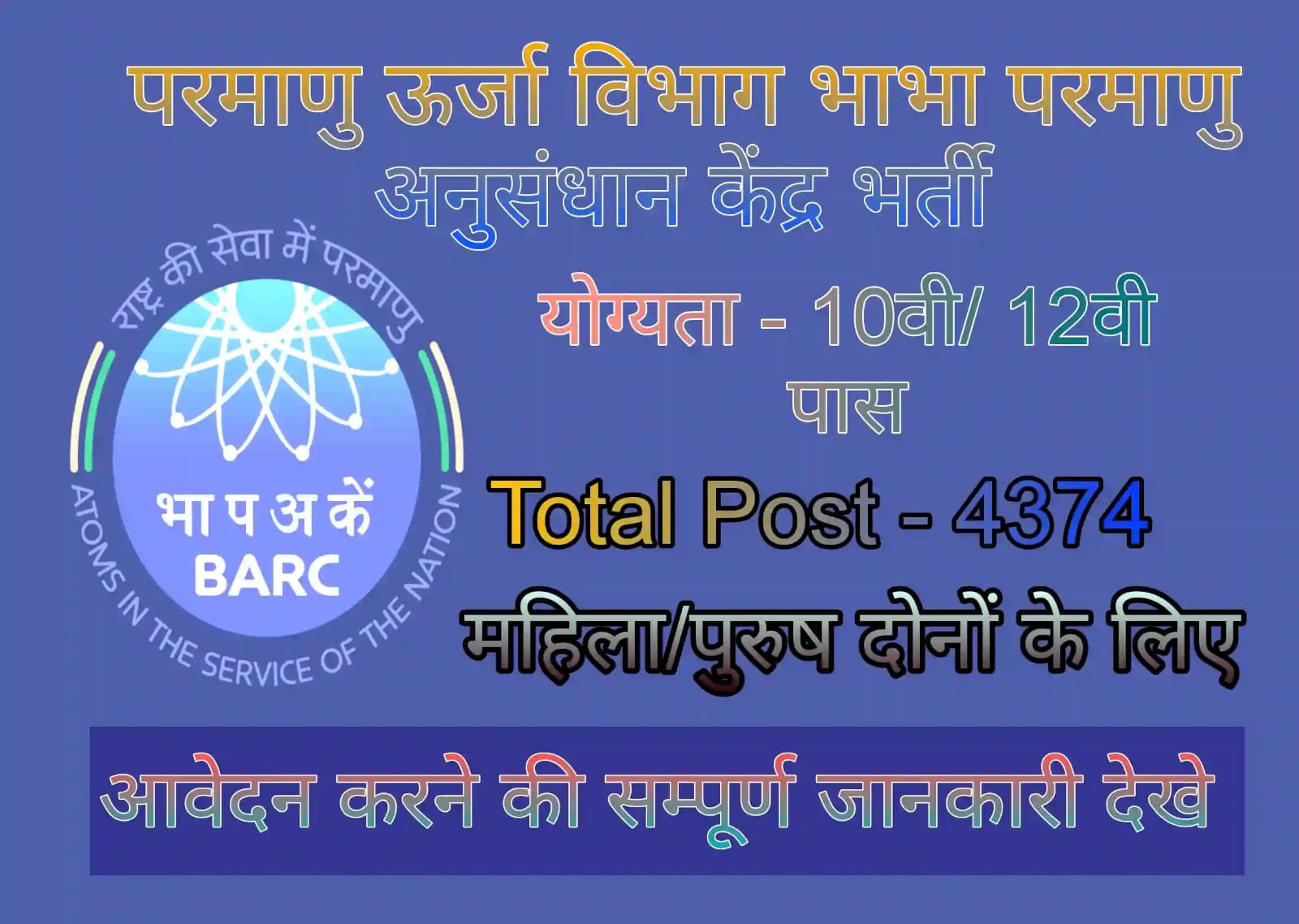 BARC Recruitment 2023