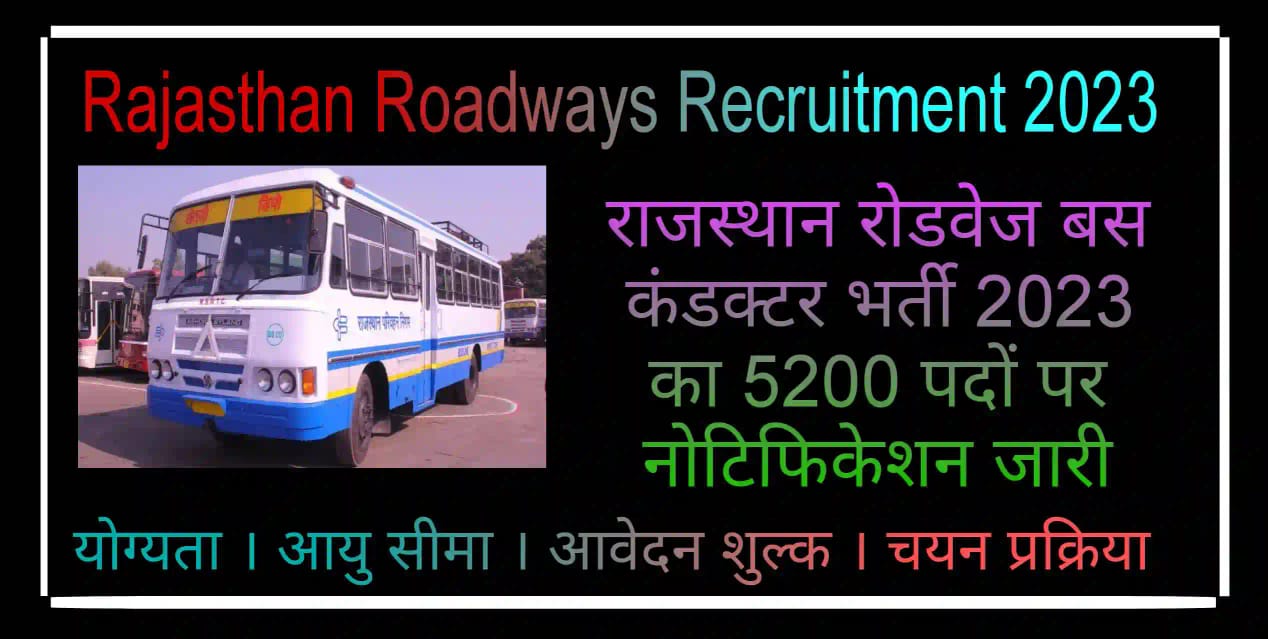 Rajasthan Roadways Recruitment 2023