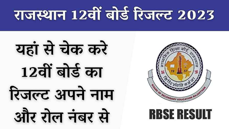 RBSE 12th Result 2023
