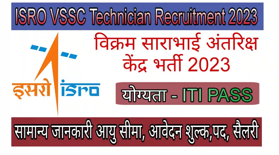 ISRO VSSC Technician Recruitment 2023 