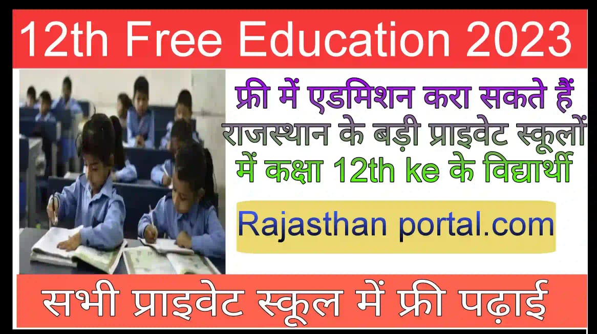 12th Free Education 2023