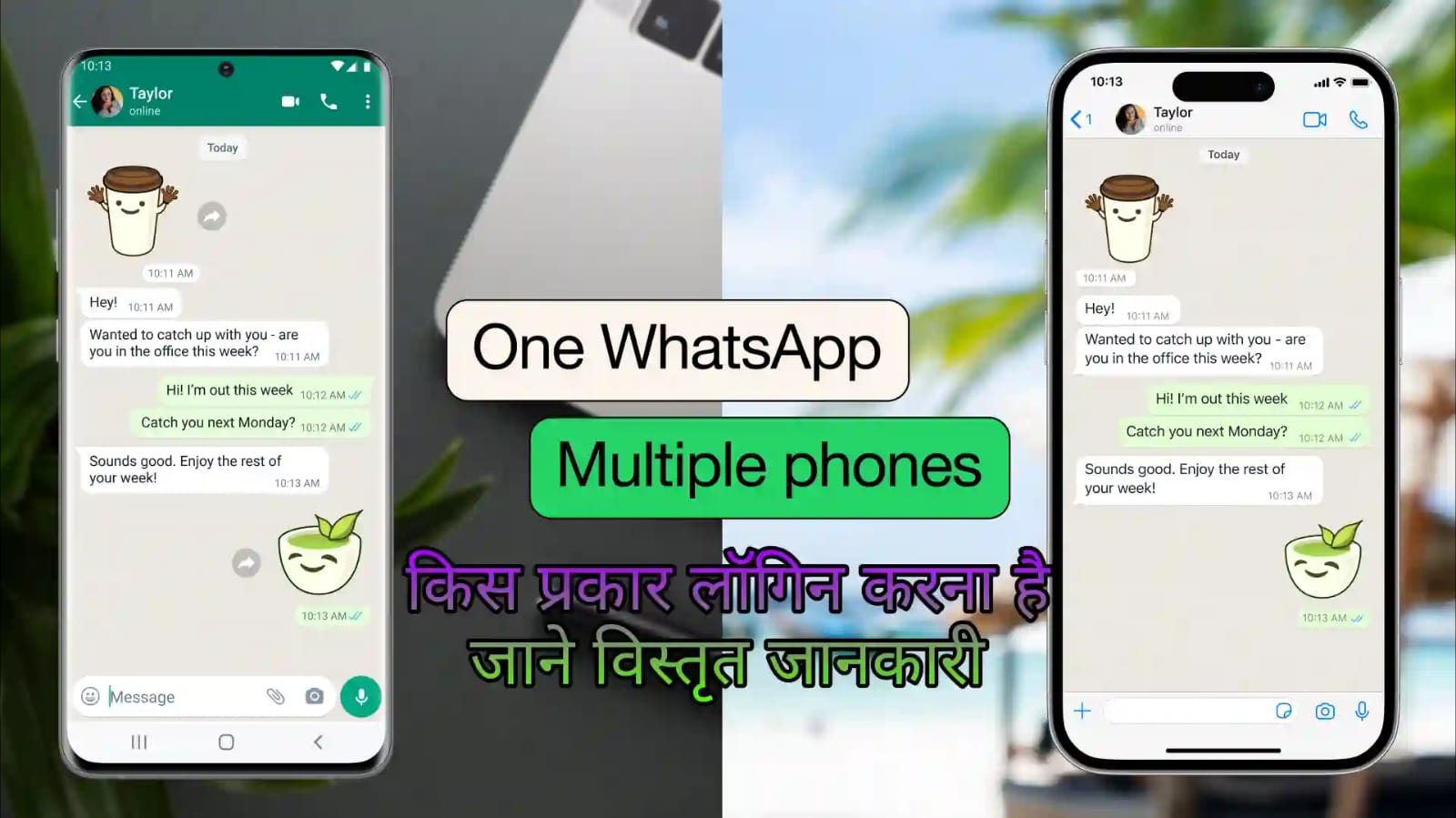 whatsapp-account-on-multiple-phones-rajasthan-portal