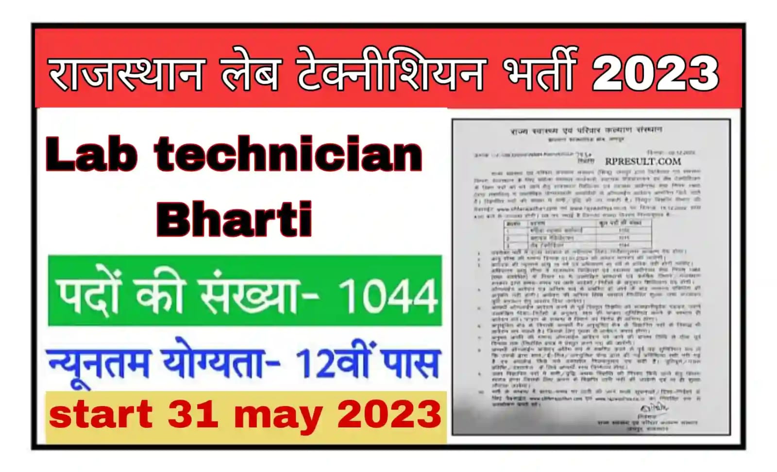 rajasthan-lab-technician-recruitment-2023