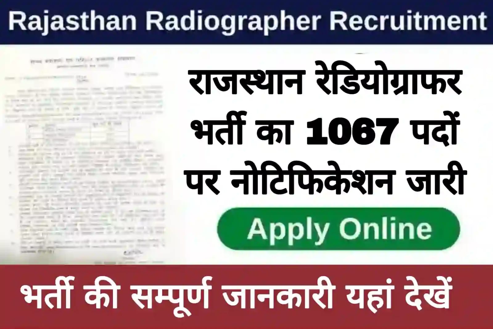 Rajasthan Radiographer Recruitment 2023