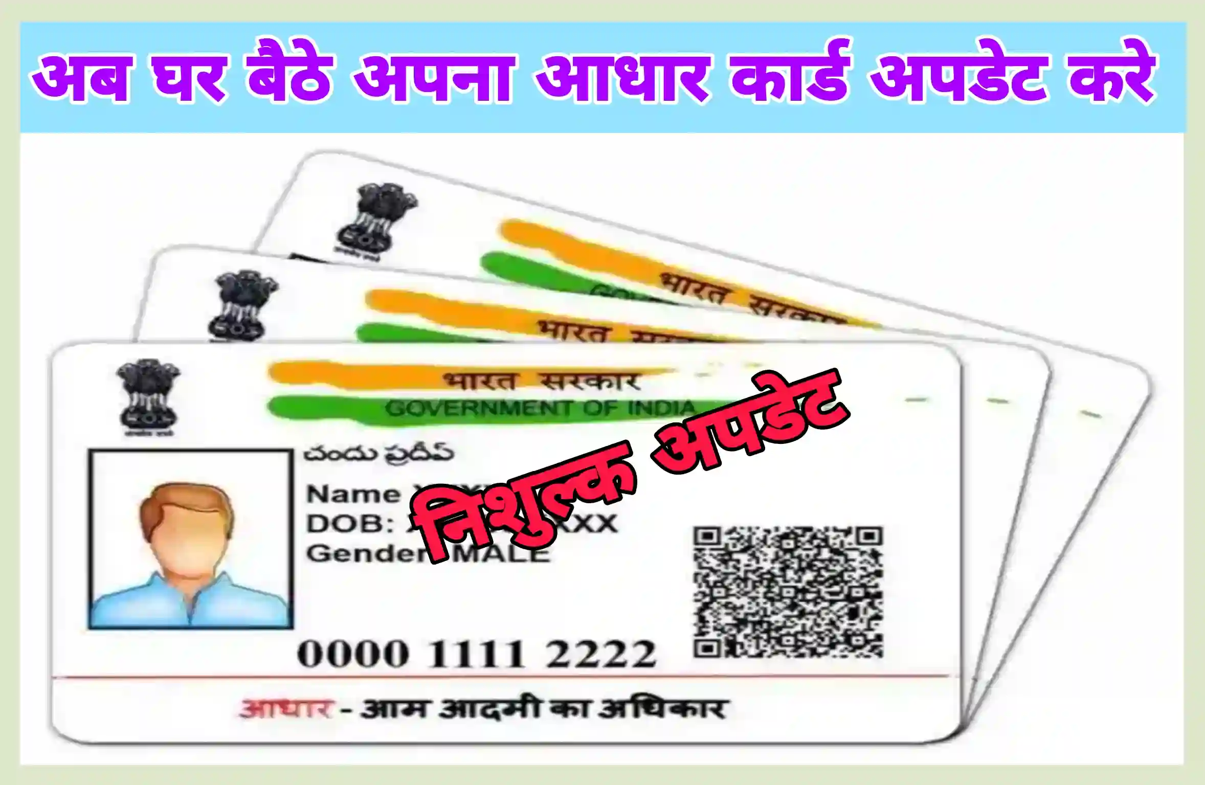 Aadhaar Card Update