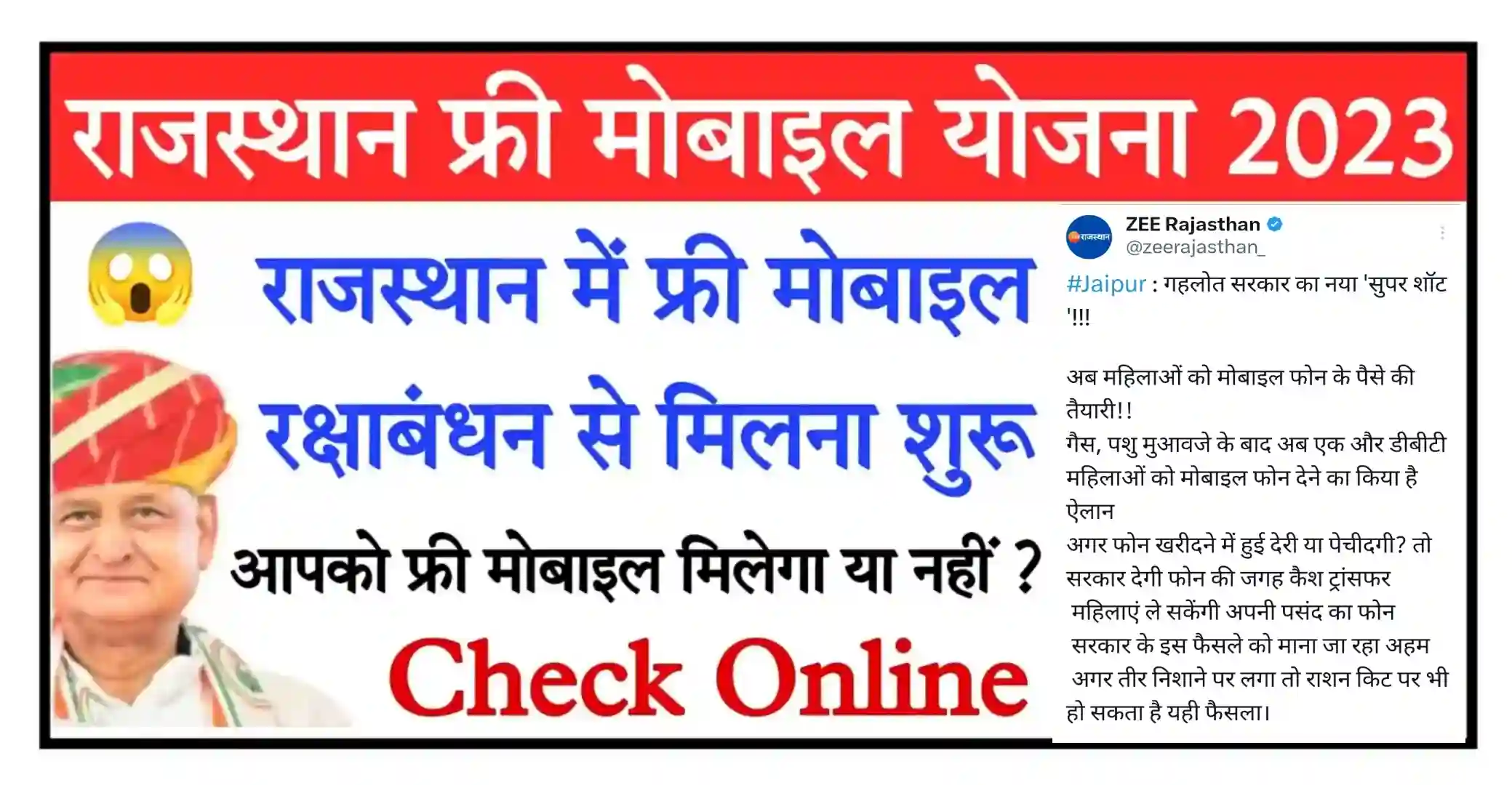 Rajasthan Free Mobile Yojana 2023