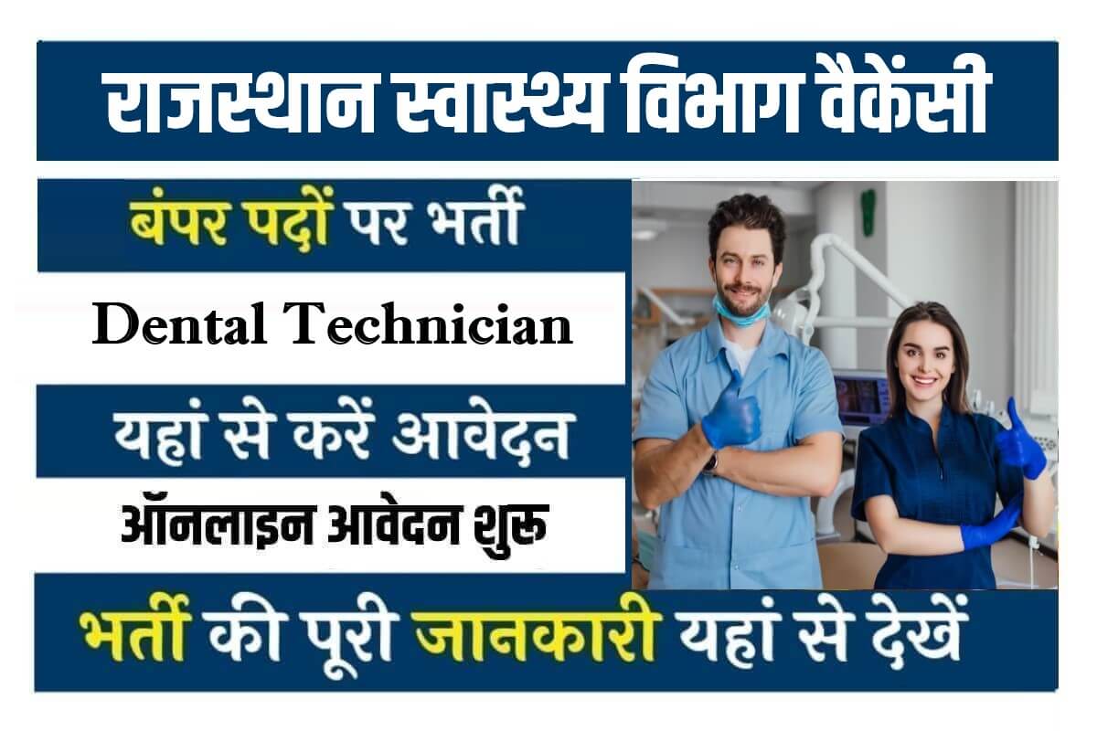 Rajasthan Dental Technician Recruitment 2023