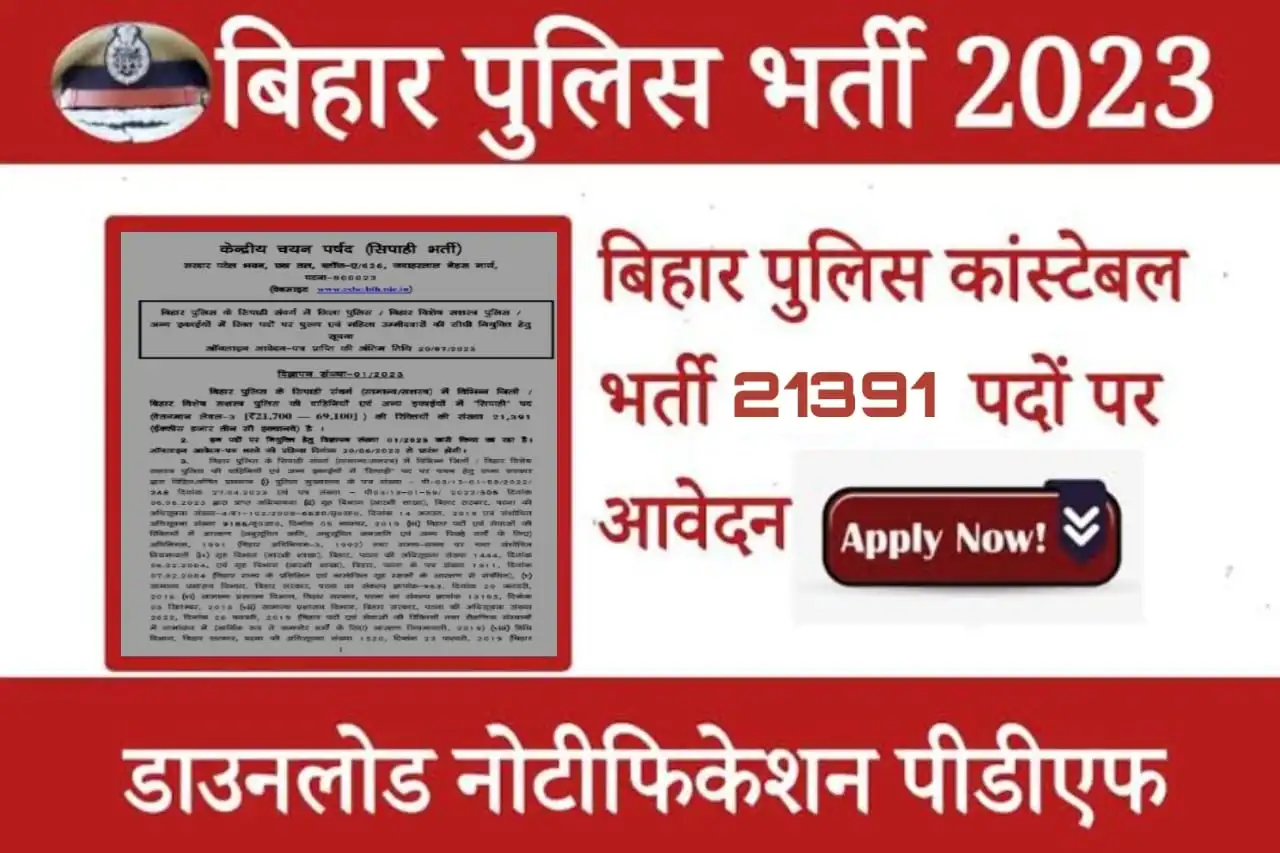 Bihar Police Constable Vacancy 2023