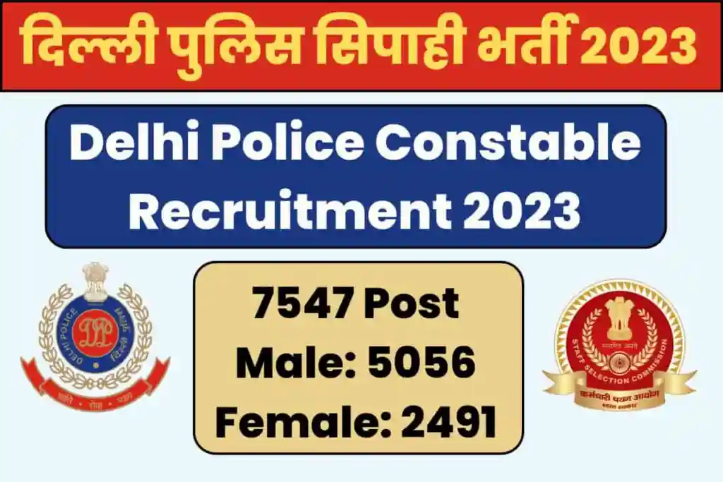 Delhi Police Constable Recruitment 2023 दिल्ली पुलिस कांस्टेबल वेकैंसी 2023 का 7547 पदों पर ऑफिसियल नोटिफिकेशन जारी