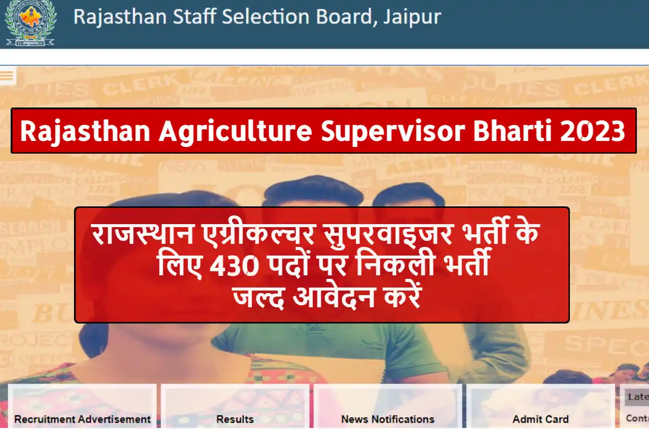 Rajasthan Agriculture Supervisors Recruitment 2023