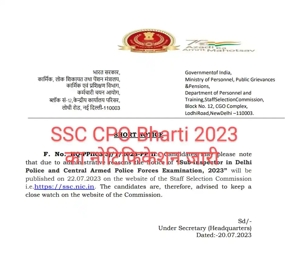 SSC CPO Recruitment 2023 केंद्रीय पुलिस संगठन एसएससी सीपीओ दिल्ली पुलिस द्वारा भर्ती के लिए शॉर्ट नोटिस जारी