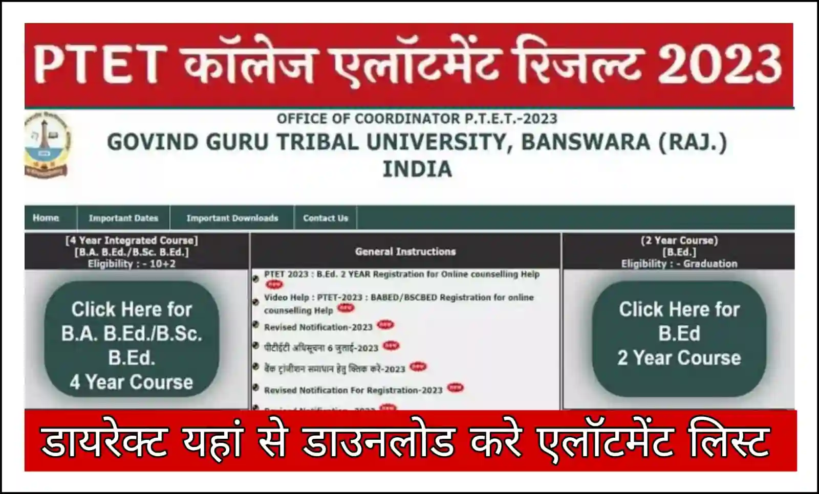 Rajasthan PTET College Allotment Result 2023 राजस्थान पीटीईटी 4 ईयर कॉलेज And 2 ईयर कॉलेज अलॉटमेंट डेट जारी