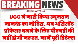 UGC Latest Notice
