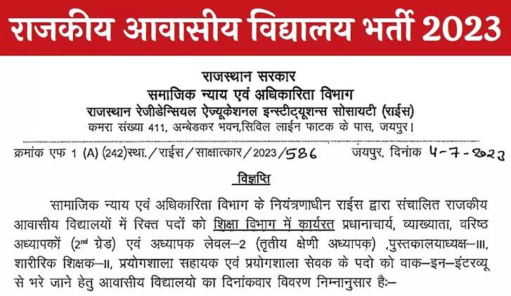 Rajasthan Residential School Recruitment 2023