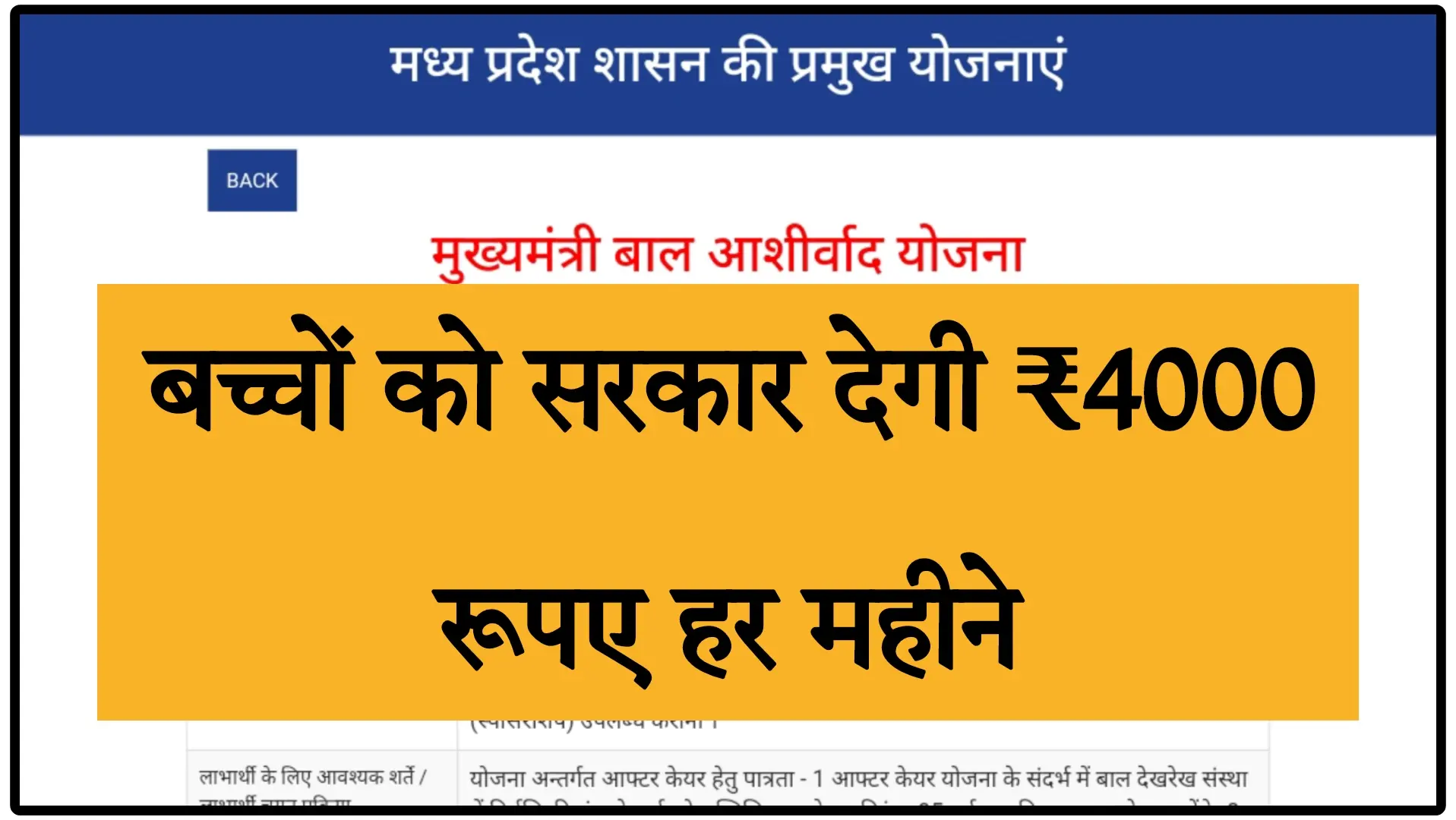 Mukhyamantri Bal Ashirwad Yojana