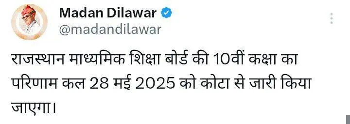 Rajasthan Board 10th Result Name Wise