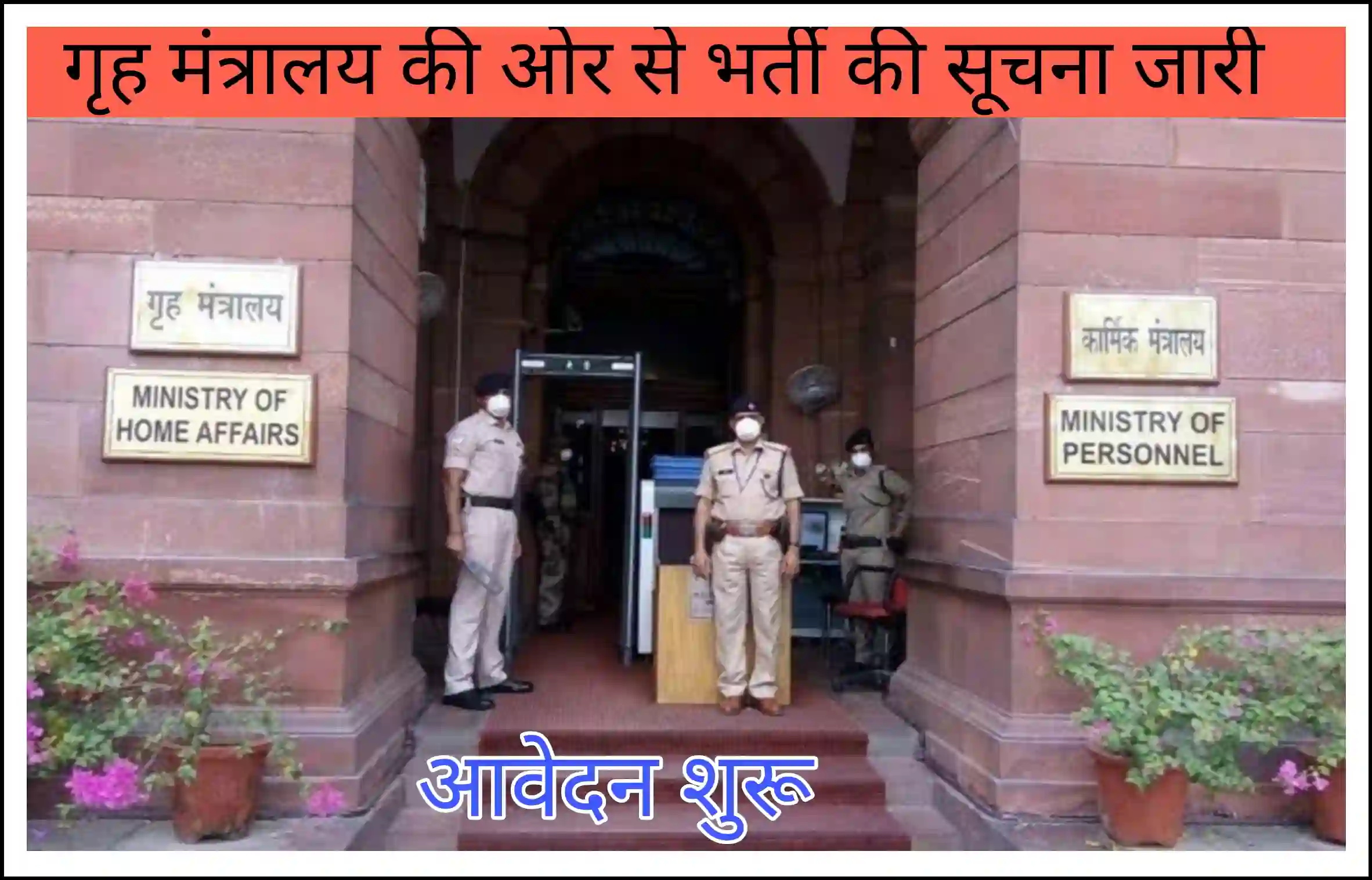 Home Ministry Vacancy