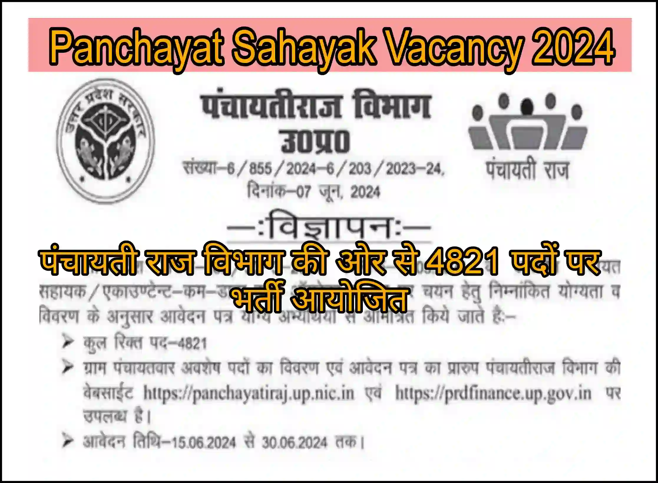 Panchayat Sahayak Vacancy