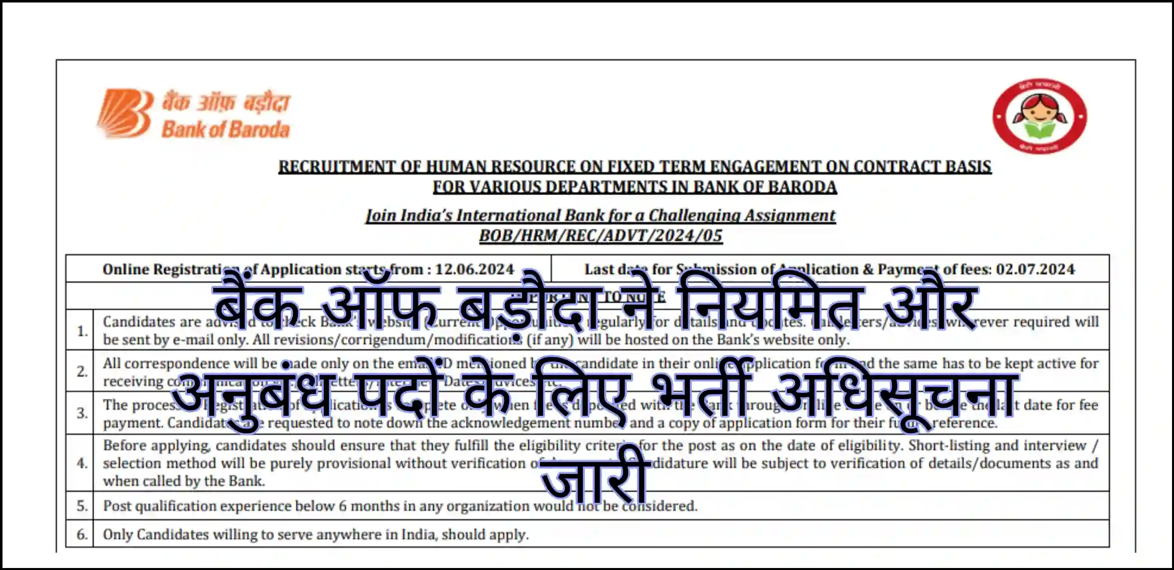 Bank of Baroda Vacancy