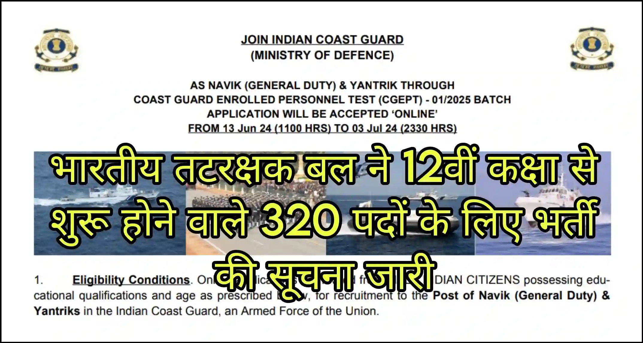 Coast Guard Navik Yantrik Vacancy