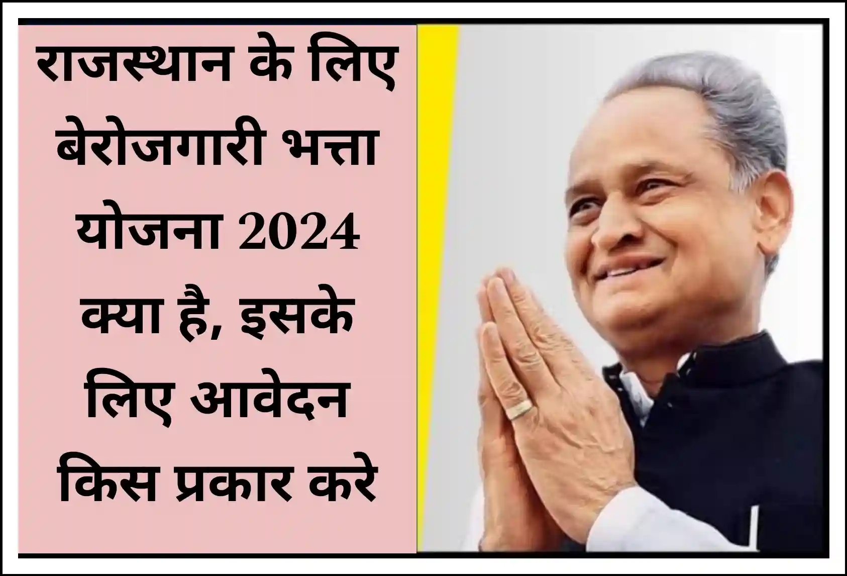 Rajasthan Berojgari Bhatta Yojana