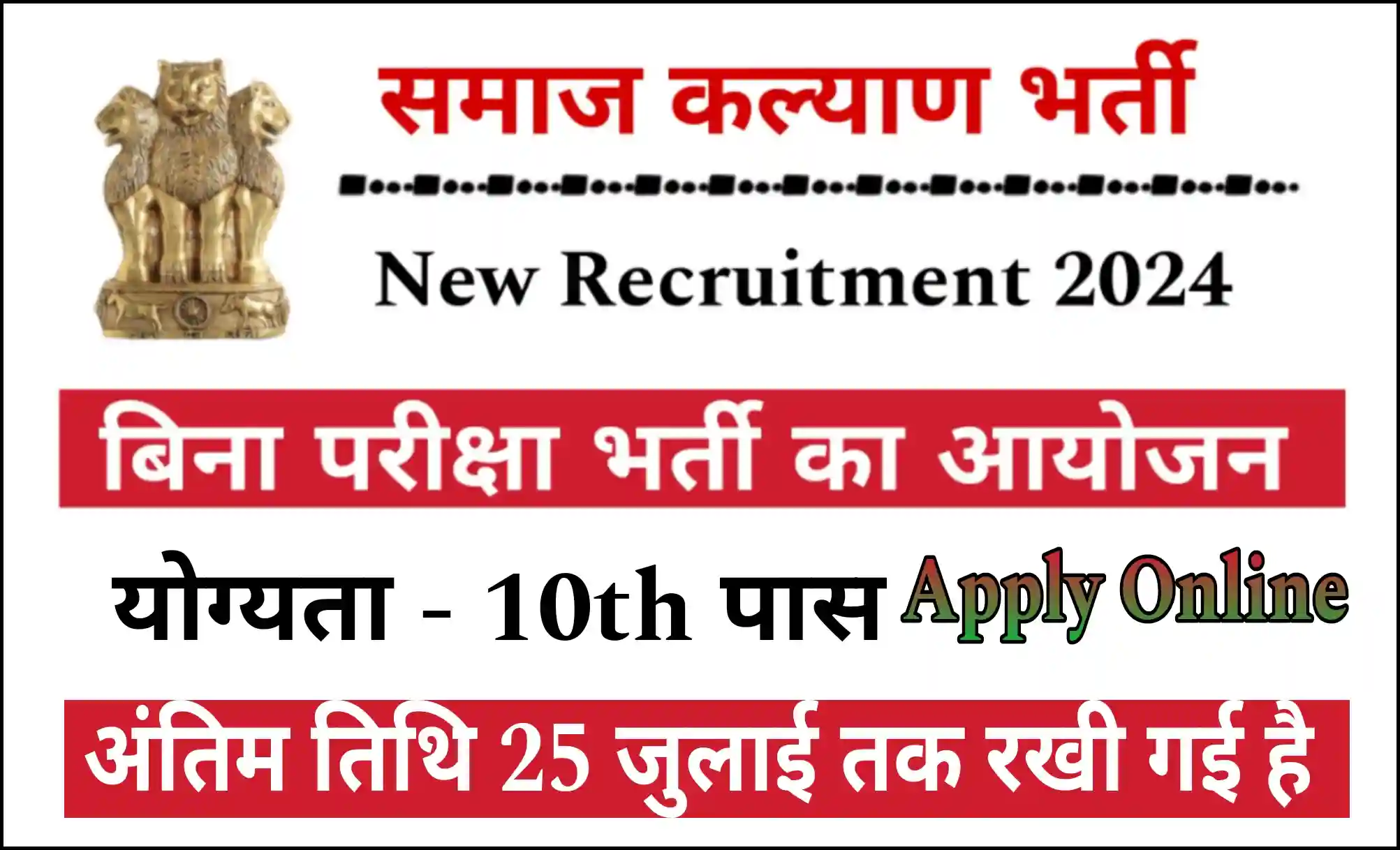 Samaj Kalyan Vibhag Vacancy