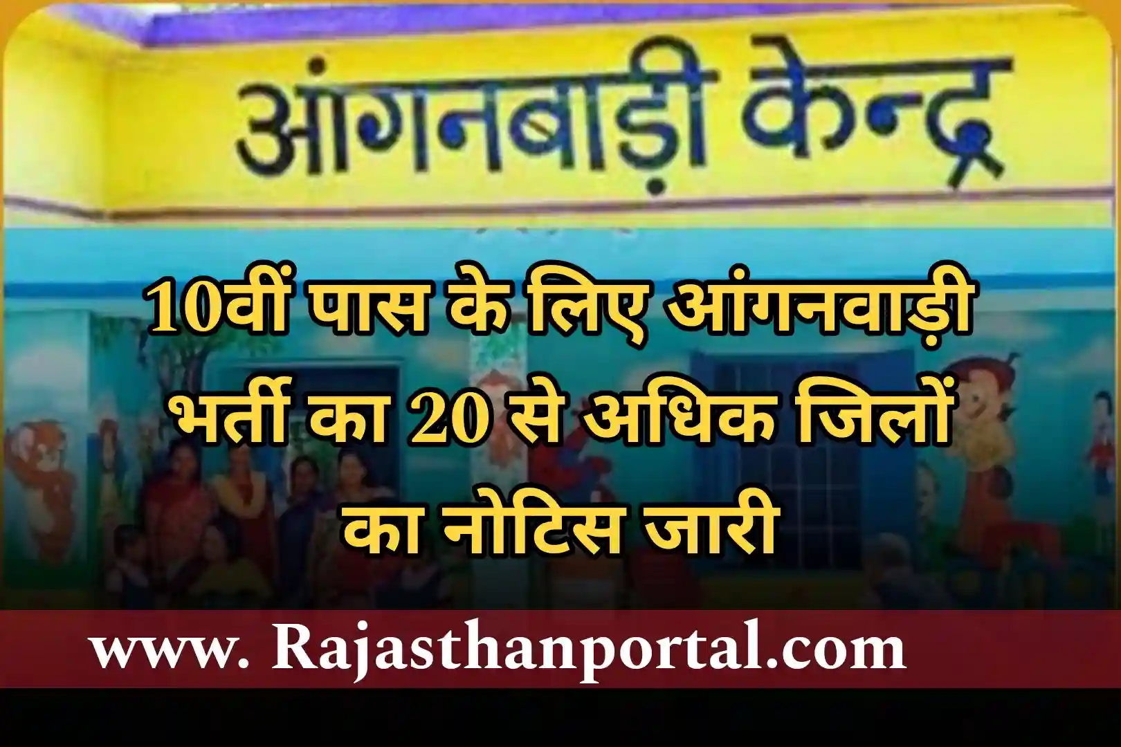 Anganwadi Vacancy form