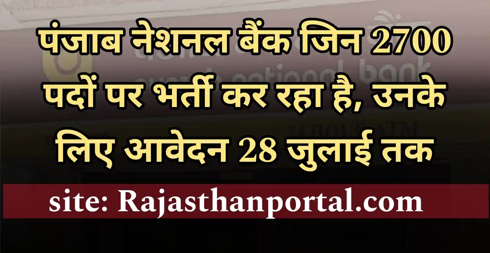 PNB Recruitment