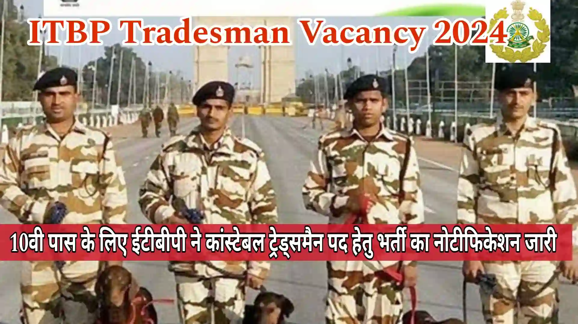 ITBP Tradesman Vacancy