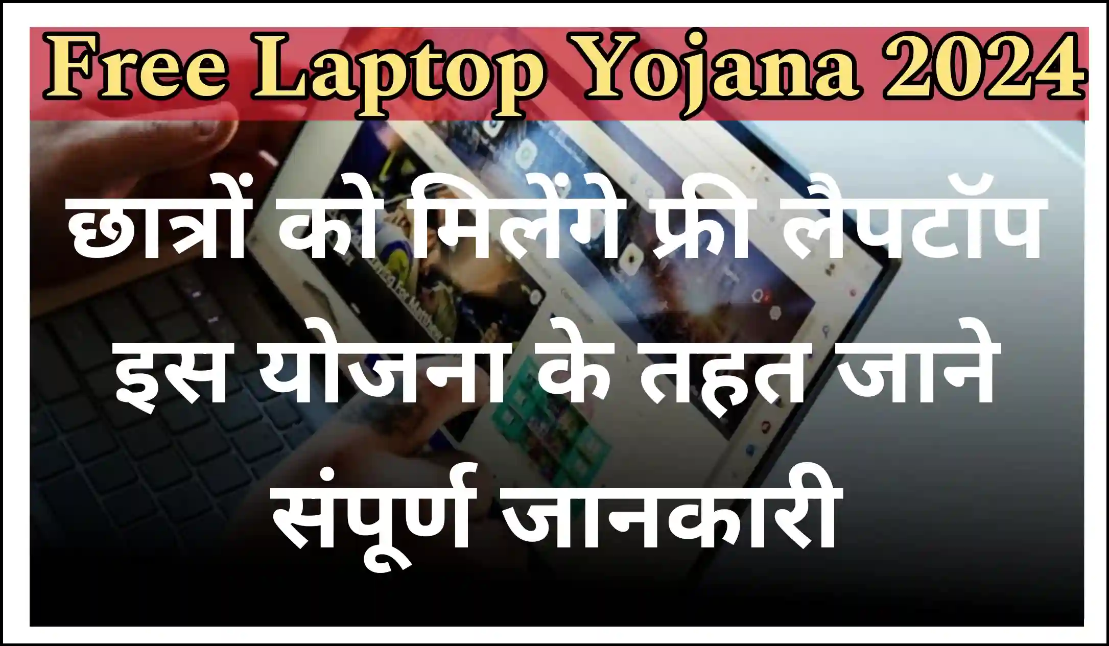 Free Laptop Yojana 2024