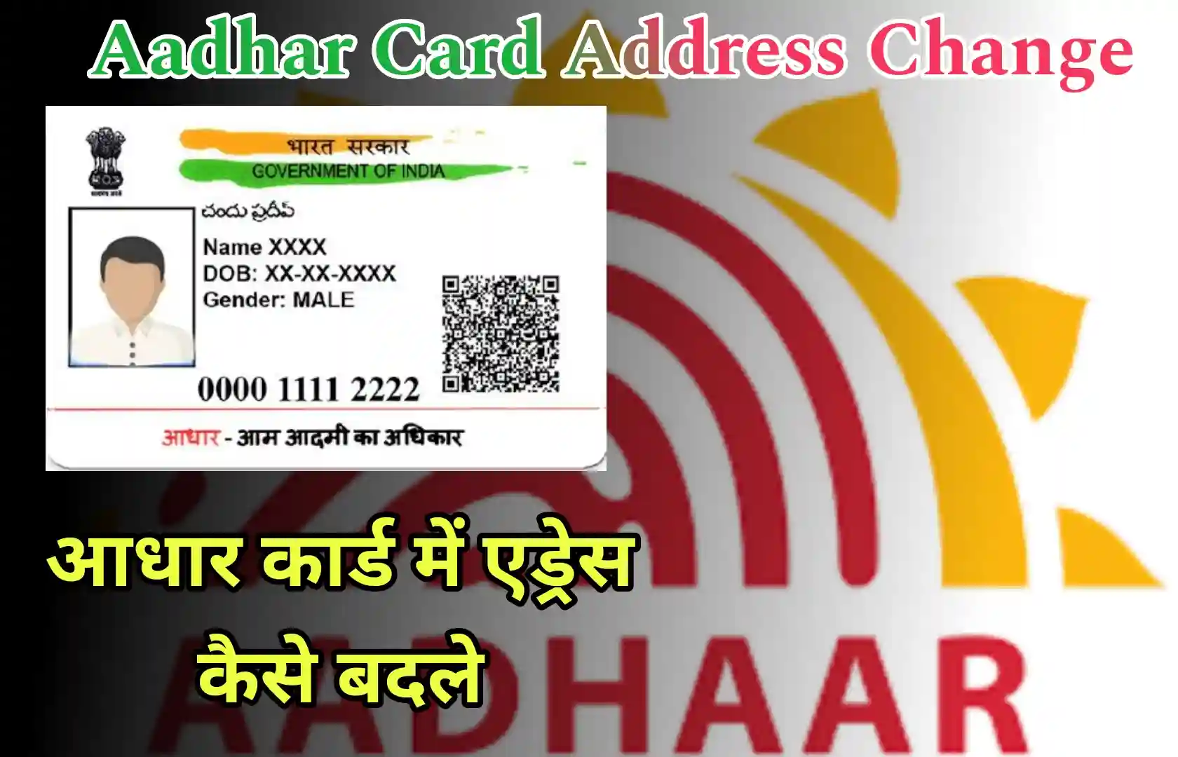 Aadhaar Address Change