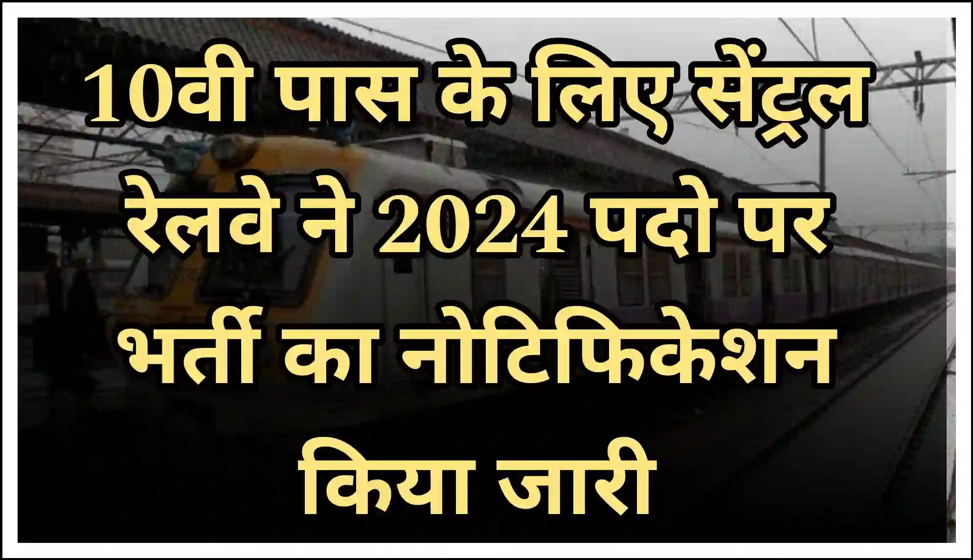 Central Railway Vacancy