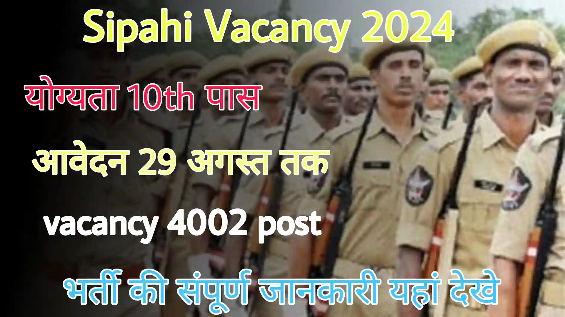 Sipahi Vacancy