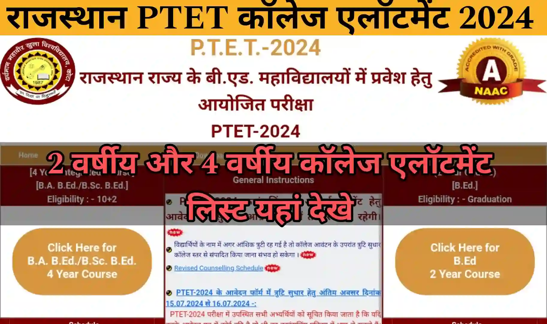 Allotment List of Rajasthan PTET College