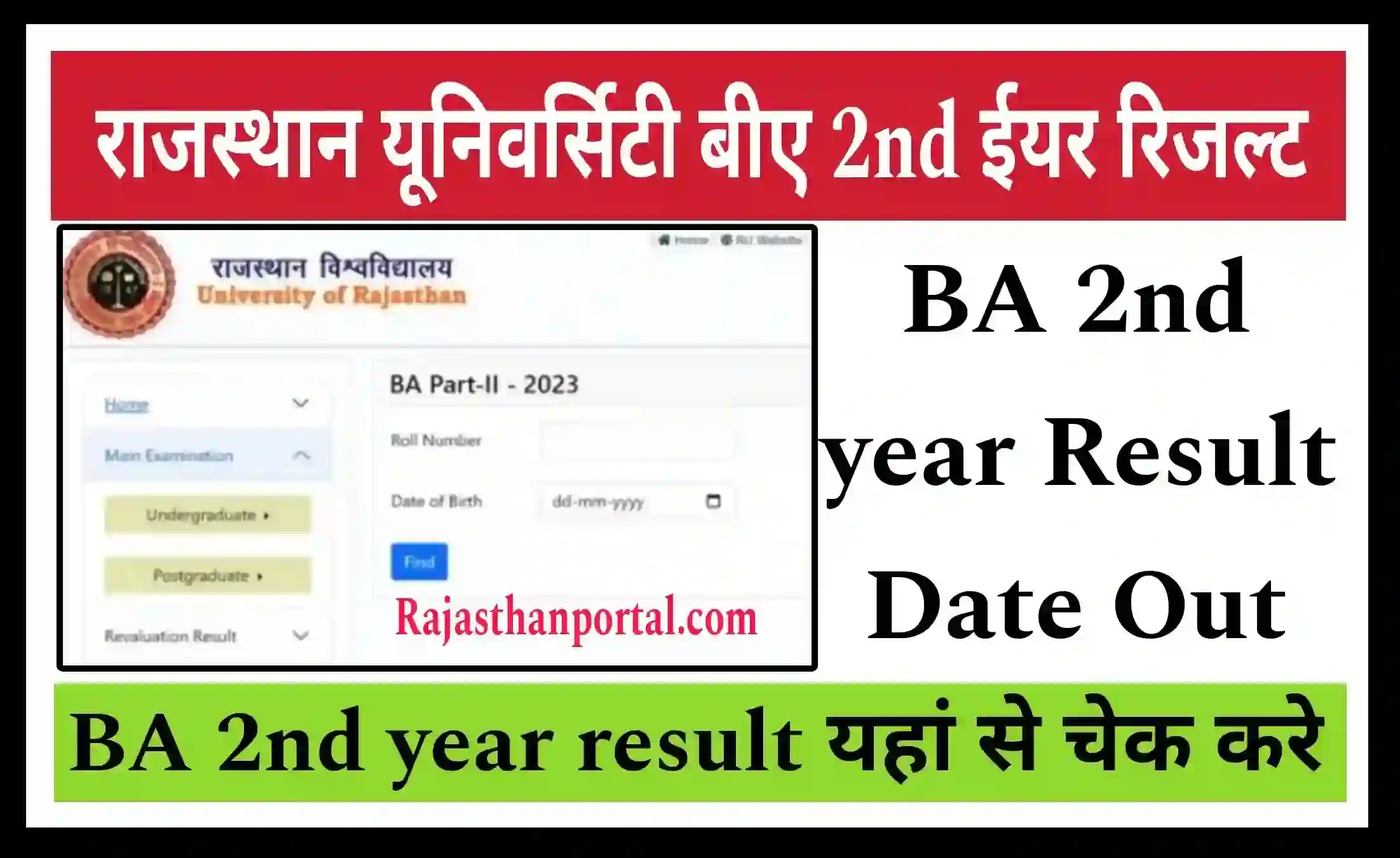 Rajasthan University BA 2nd Year Result 2024
