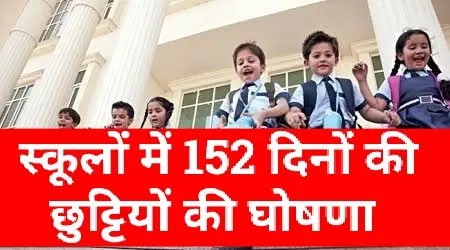 Rajasthan School 152 Days Holidays