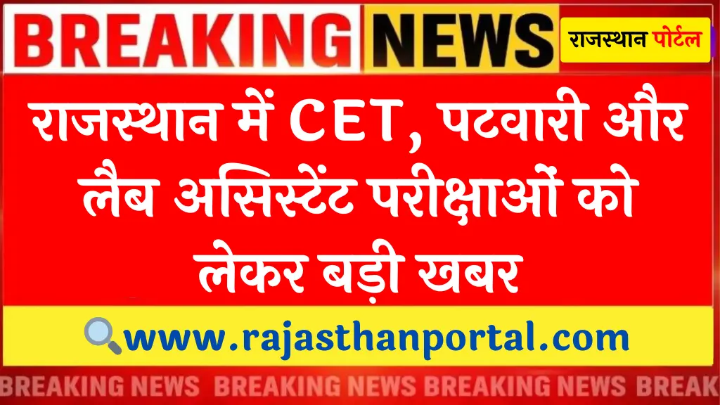 Rajasthan Big Breaking News