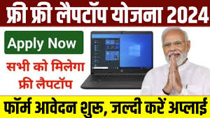 One Student One Laptop Yojana 2024