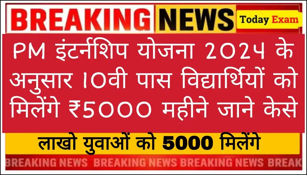 PM Internship Yojana