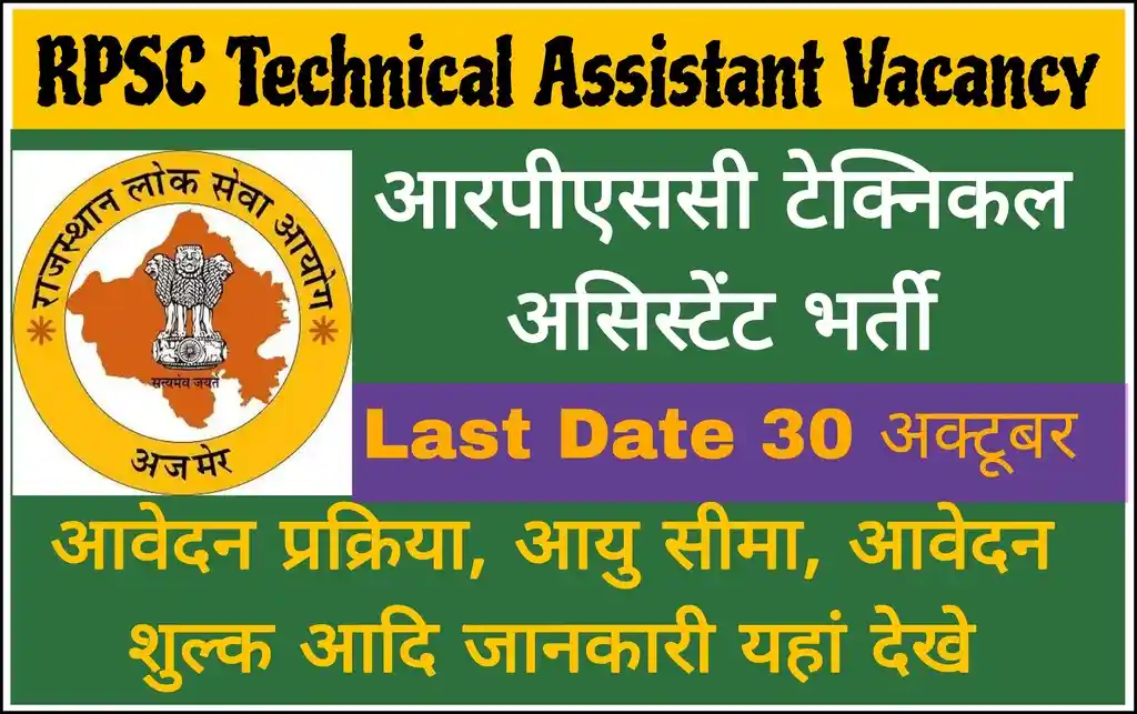 RPSC Technical Assistant Vacancy