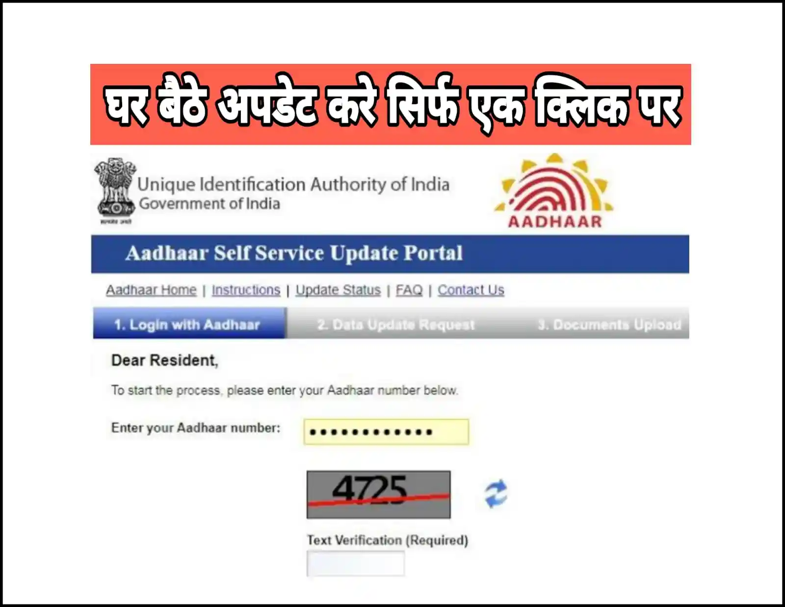 Aadhaar Card Update 2023 आधार कार्ड को अब आप भी घर बैठे अपडेट कर सकते