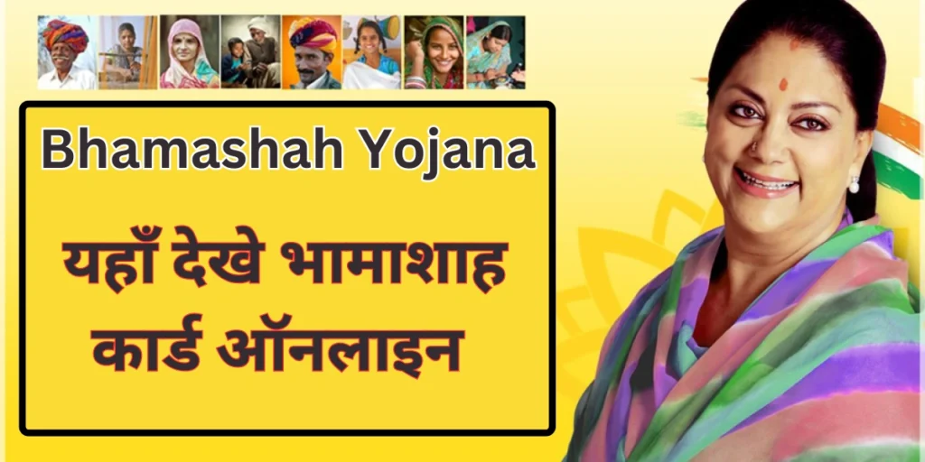 Bhamashah Yojana