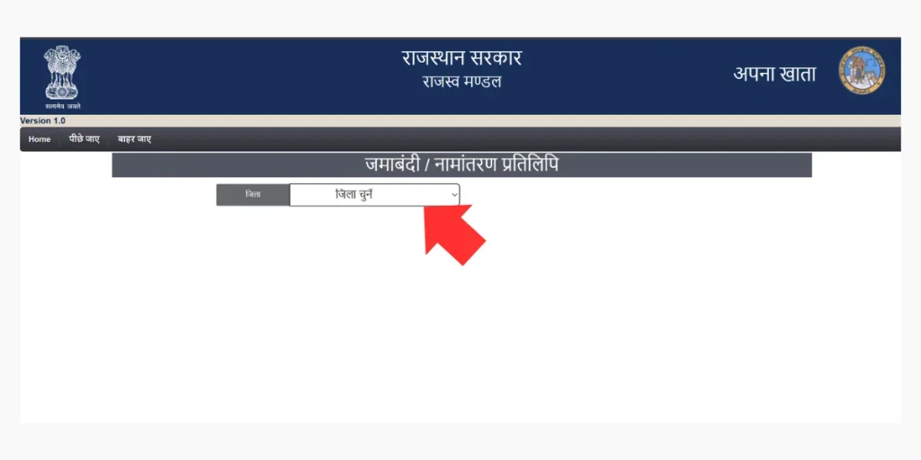 Apna Khata Portal