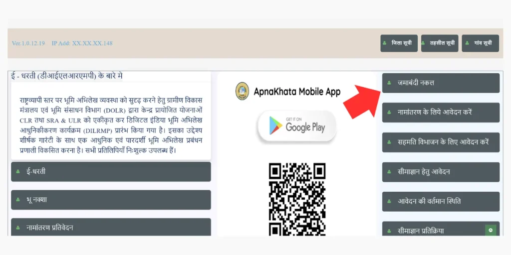 Apna Khata Rajasthan