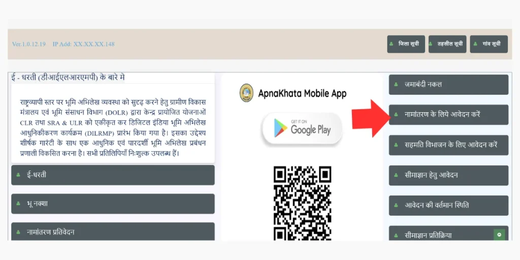 name transfer on Apna Khata